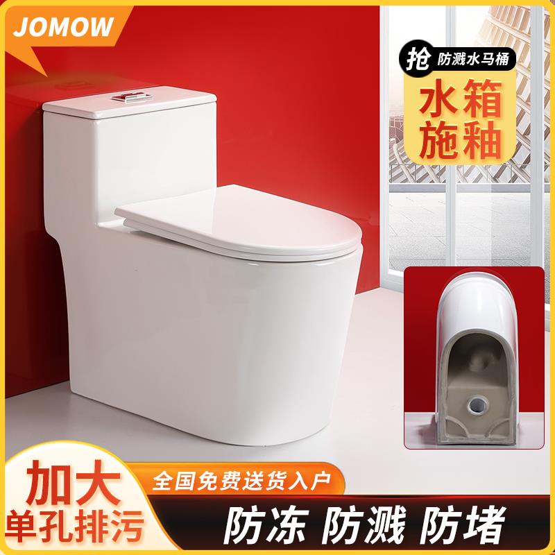 JOMOW家用单孔排污马桶大口径坐便器虹吸小户型节水官方卫浴品牌