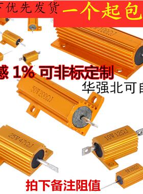RXG24黄金铝壳电阻RX24-5W10W25W50W100W1R2R3R4R6R8R15R功率电阻