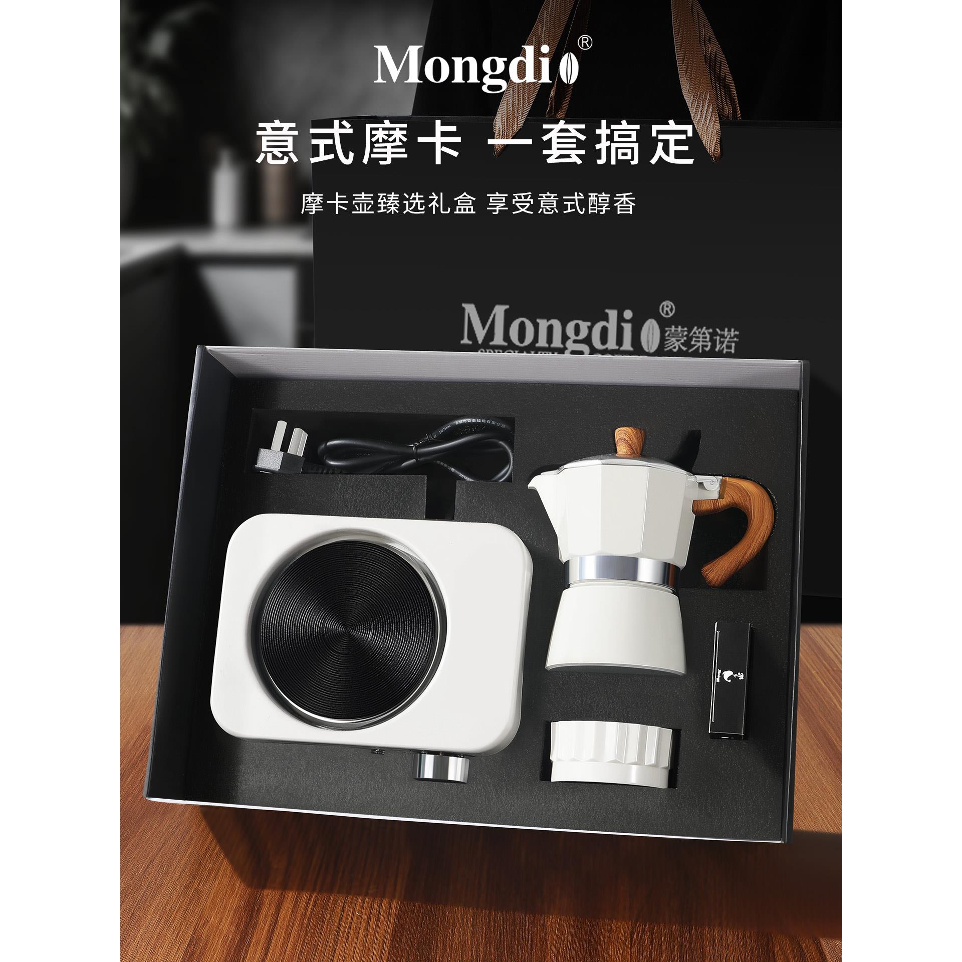 Mongdio摩卡壶套装礼盒煮咖啡壶意式浓缩咖啡机器具创意生日礼物
