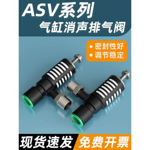 ASV310F-01-06S气缸快速排气消声410F-02-08节流阀510F-03-10调气