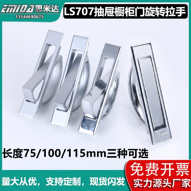 钣金箱环形拉手LS707内嵌式旋转提手榻榻米床盖隐藏把手XAC22-24