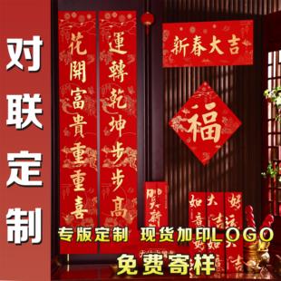 2026马年对联定制高端植绒烫金礼盒印logo对联大礼包专版春联定做