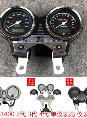 CB400 VTEC 2代 3代 4代仪表总成 改装零件 二代三代四代仪表壳