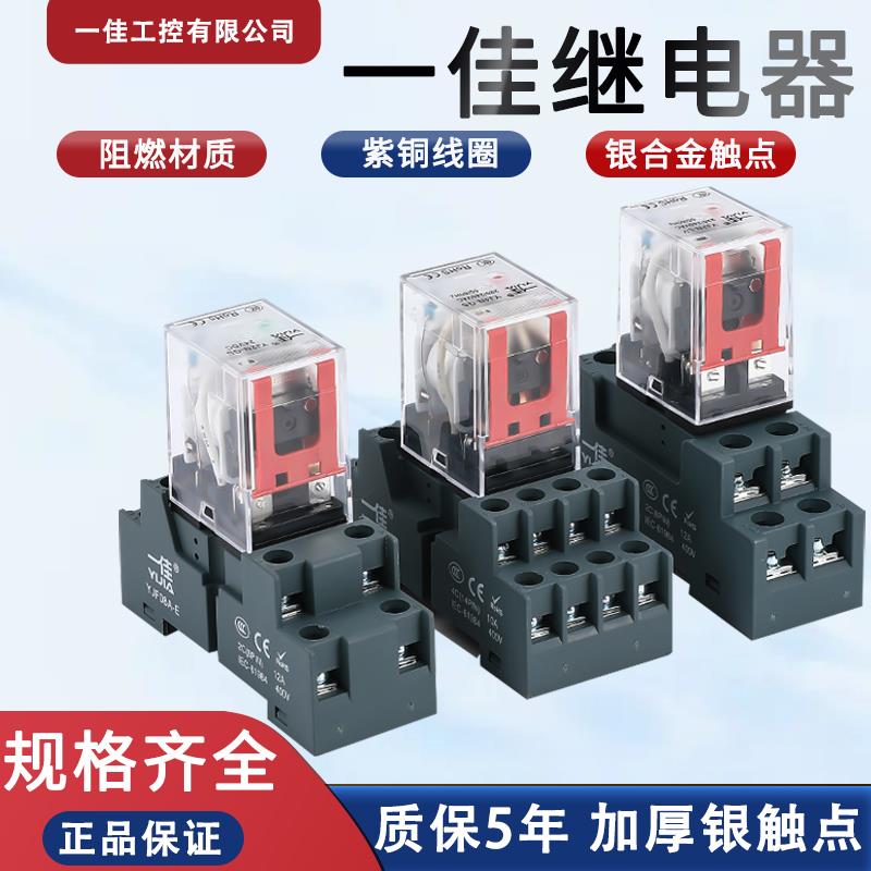 一佳继电器小型中间电磁继电器小功率大功率8脚11脚14脚5A10A带灯