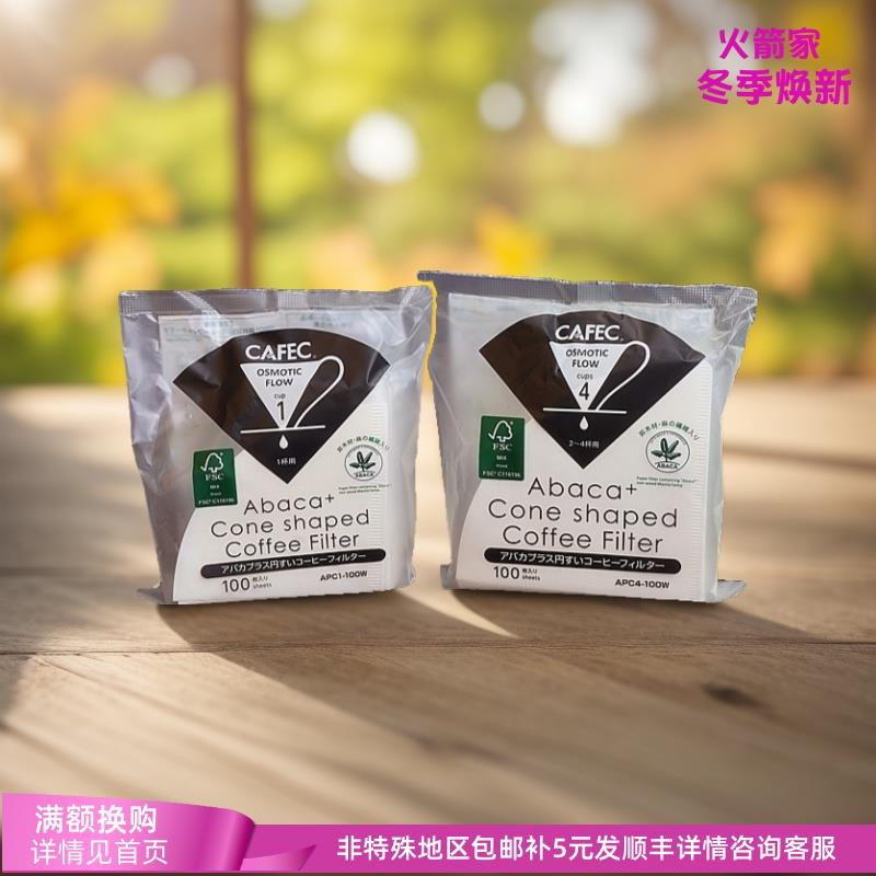 新款CAFEC三洋滤纸Abaca+麻纤维流速较快油脂保存度高过滤纸