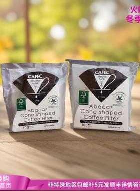 新款CAFEC三洋滤纸Abaca+麻纤维流速较快油脂保存度高过滤纸