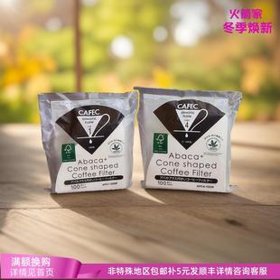 新款CAFEC三洋滤纸Abaca+麻纤维流速较快油脂保存度高过滤纸