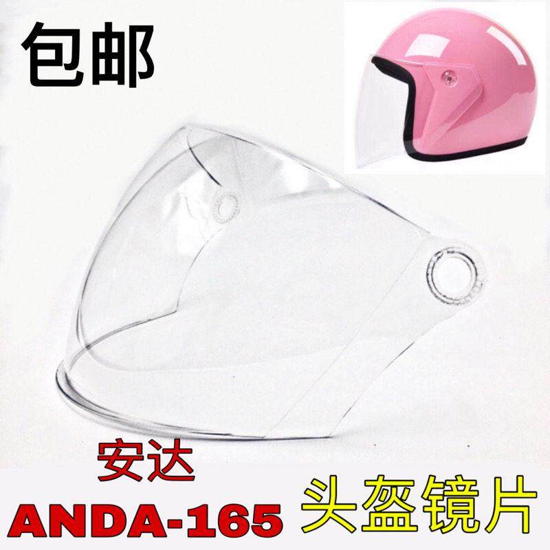 安达ANDA-165头盔镜片防晒摩托车通用高清透明防雾前挡风玻璃面罩,摩托车/装备/配件,风镜,淘宝优惠券,粉丝福利购,淘宝优惠卷