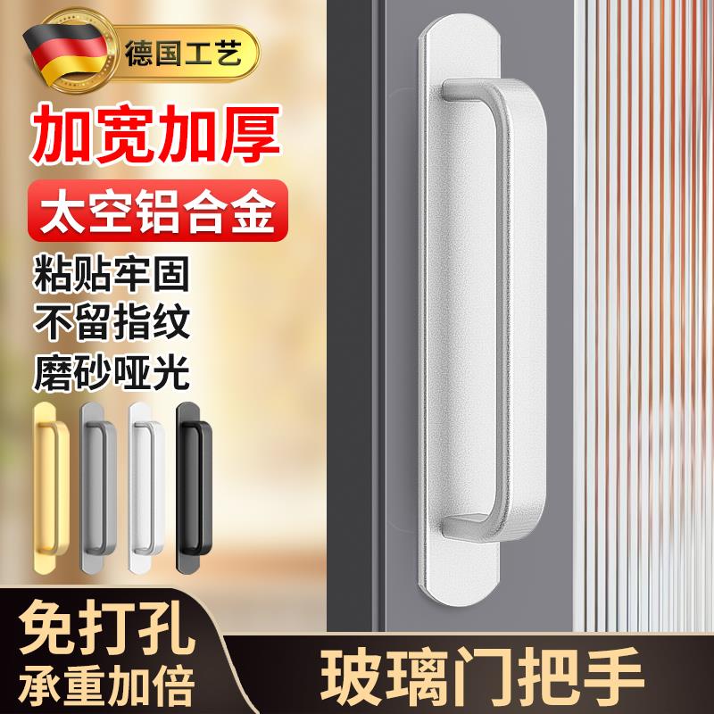 玻璃门把手免打孔推拉门拉手阳台移门橱柜衣柜门拉手抽屉把手自粘