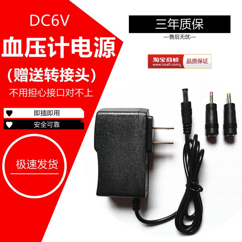 电子血压计电源适配器DC6V 通用血压测量仪配件充电器电源插头线