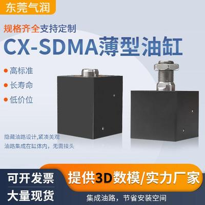 前油路板式薄型油缸CHTB JOB CX-SDMA32 50 63X20X25模具液压缸