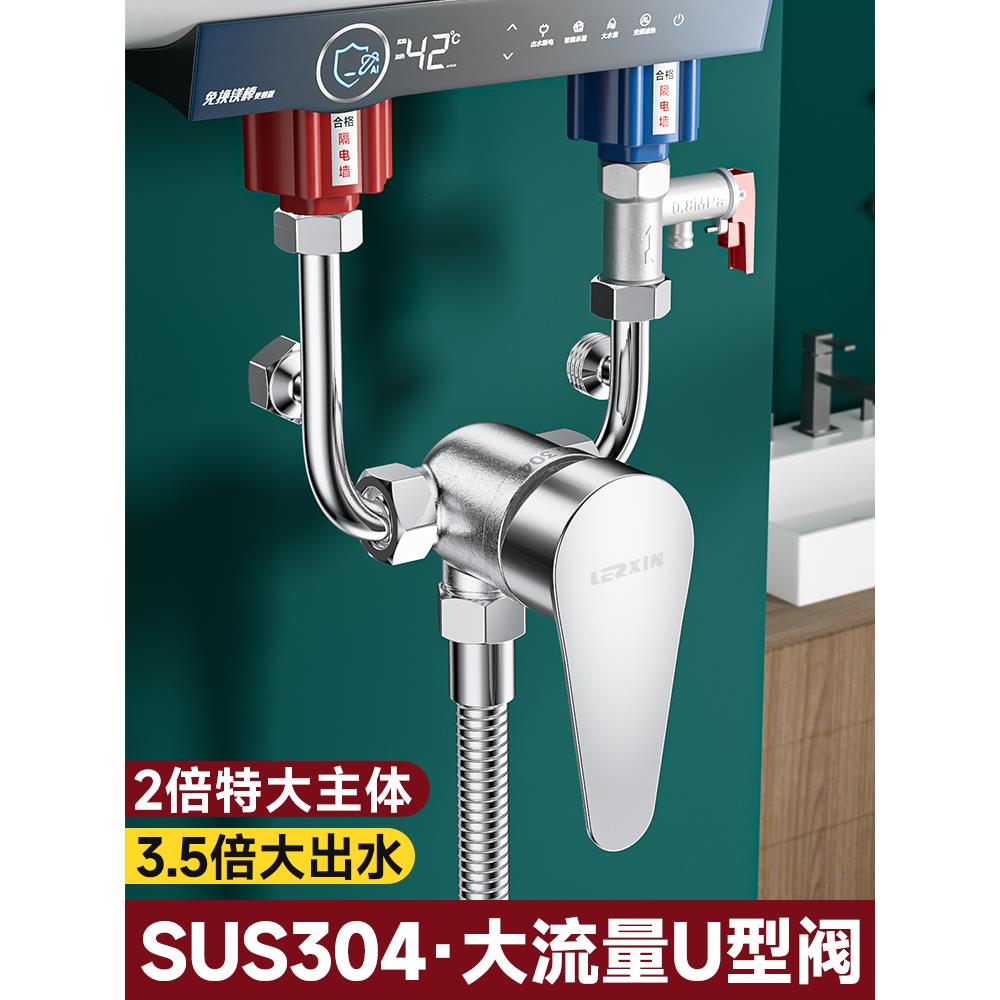 大流量电热水器混水阀304不锈钢明装u型三通形家用冷热水龙头配件
