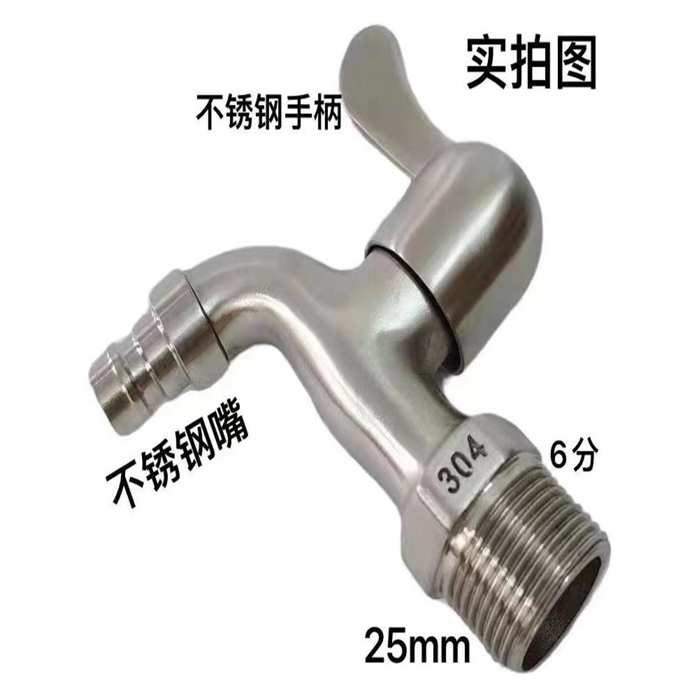 304不锈钢6分水龙头洗衣机水龙头防溅水拖把池水嘴快开25水龙头