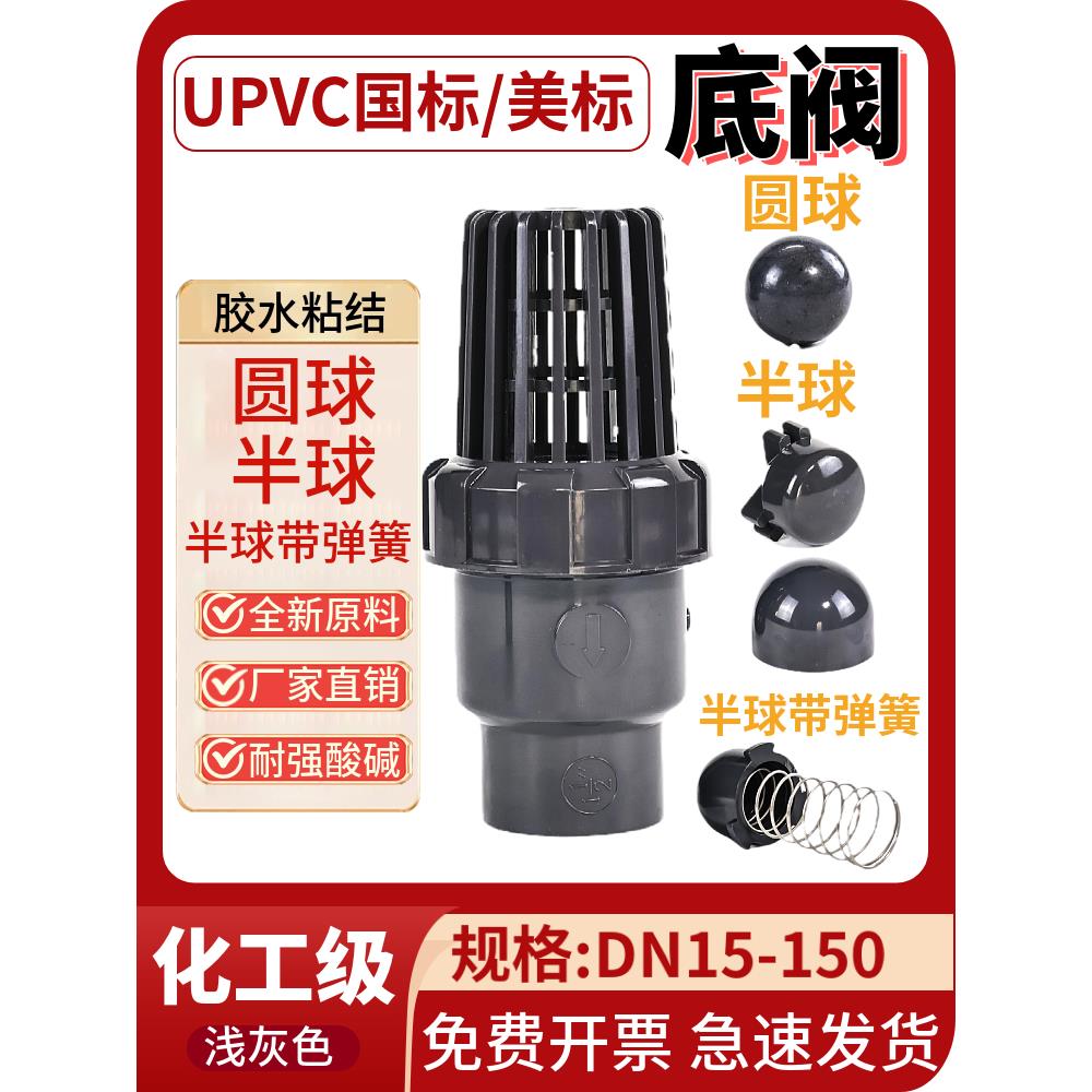 PVC底阀水泵底部止回阀UPVC翻板逆止阀自吸泵花篮头塑料管滤网