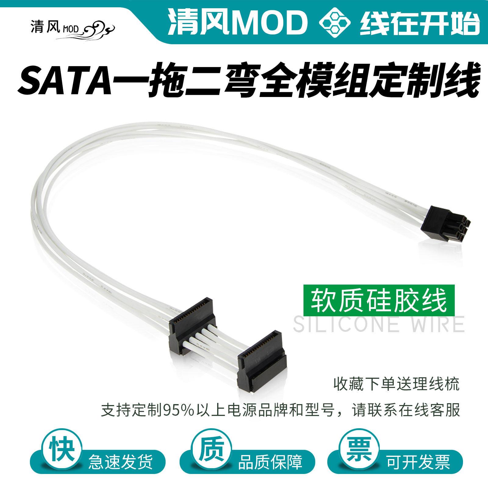 sata一拖二全模组硅胶定制线适配海韵振华安钛克分型工艺艾湃电竞
