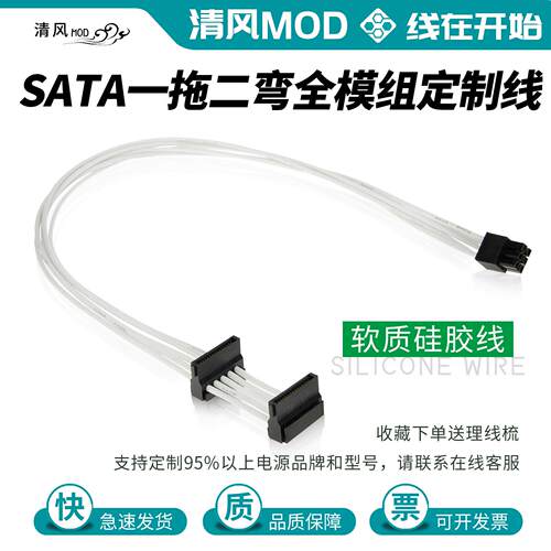 sata一拖二全模组硅胶定制线适配海韵振华安钛克分型工艺艾湃电竞