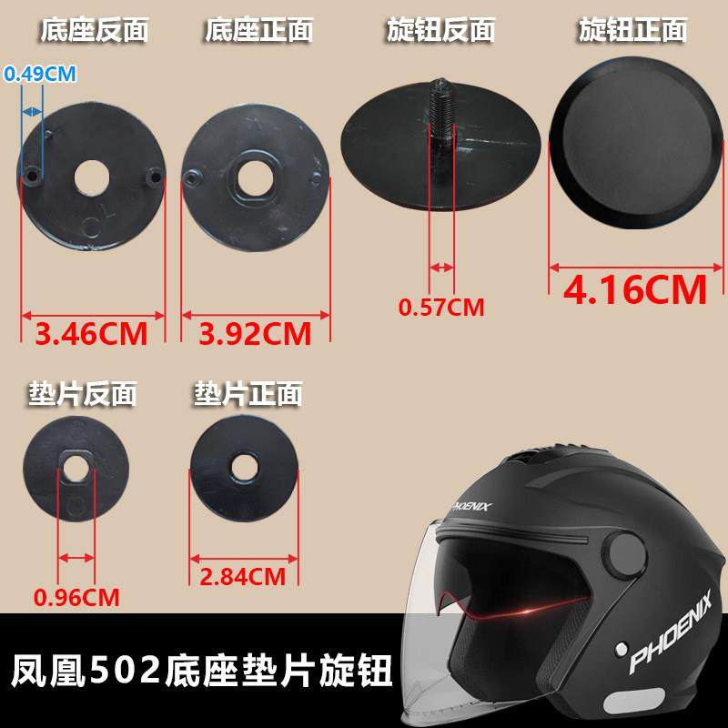 Bee001凤凰502AXK AGVE301 302 305 308 309头盔配件底座垫片旋钮,摩托车/装备/配件,风镜,淘宝优惠券,粉丝福利购,淘宝优惠卷
