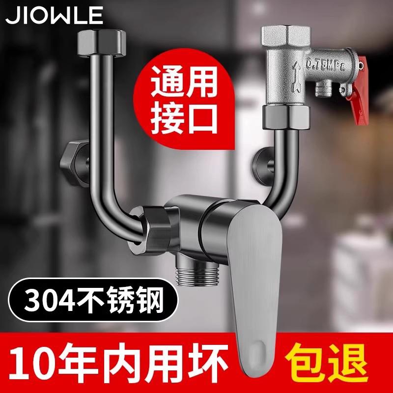电热水器304不锈钢U型混水阀配件卫生间淋浴冷热水龙头混合阀开关