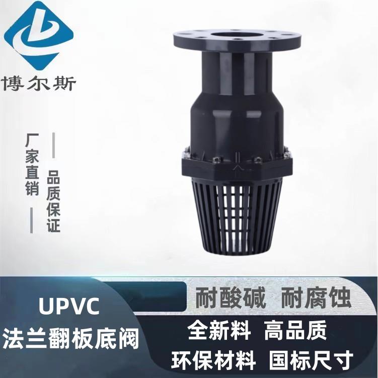 国标UPVC法兰翻板底阀 吸水阀 水泵抽水止回阀 工业耐酸碱底阀75