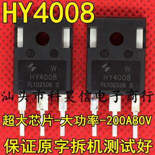 HY4008 MOS场效应管200A80V可代替IRFP2907 RU190N08Q 拆机大芯片