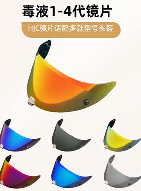 HJC头盔hjc毒液镜片一二三四代镜片RPHA11/70/HJ26全盔镜面日夜通