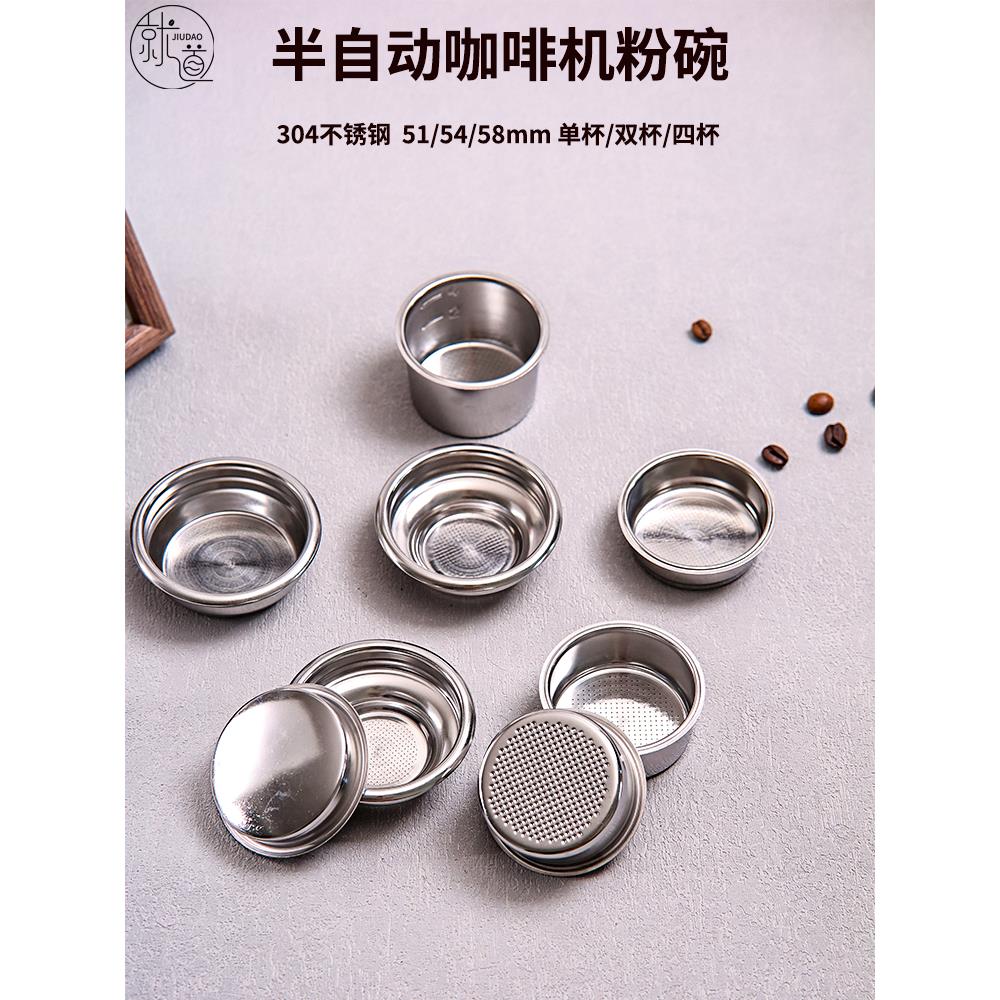 咖啡机粉碗清洁盲碗51mm54mm58mm单杯双杯304不锈钢