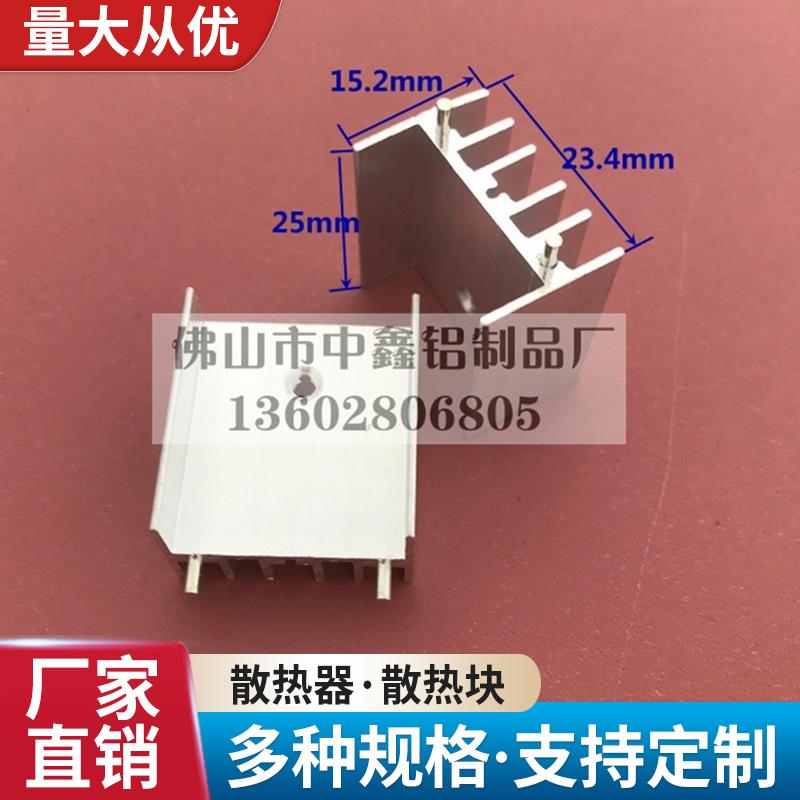 TO-3P散热片铝三极管TO220电子散热器23*15*25白双针铝型材散热块