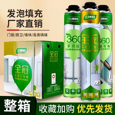 三棵树快居宝聚氨酯泡沬胶填缝剂发泡剂保温防水隔音蓬胀剂发泡剂
