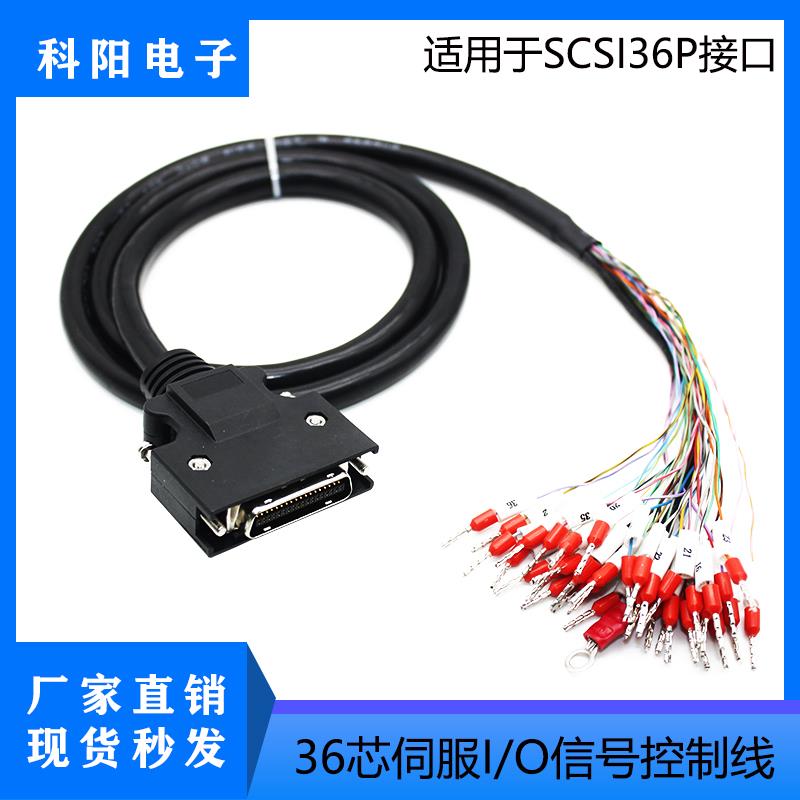36针伺服I/O控制线 10136-3000PE/10336-52A0-008连接器信号线