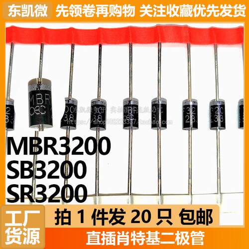 20祇 MBR3200 3A 200V 肖特基二极体低阻值 DO-201 SB3200 SR3200