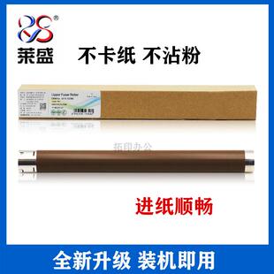 莱盛 兄弟7080D定影上辊7180DN压力下辊2260 2560 加热棍胶辊7380