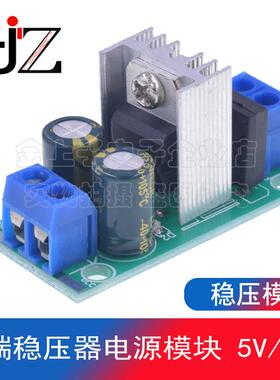 LM7805/LM7812 三端稳压器电源模块 5V 12V稳压模块 L7805 L7812