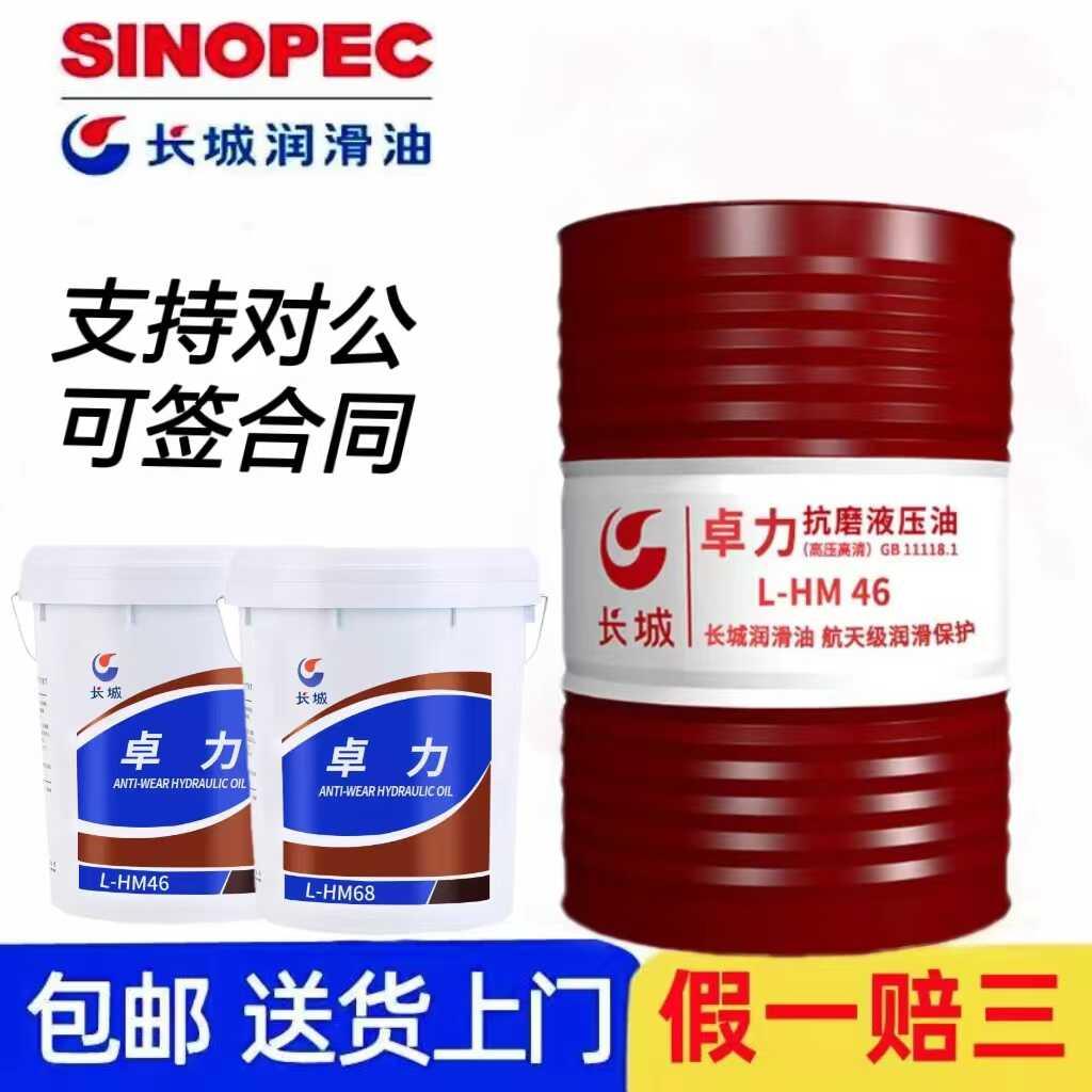 长城普力高压46号抗磨液压油68#32#卓力18升注塑机折弯机大桶200L