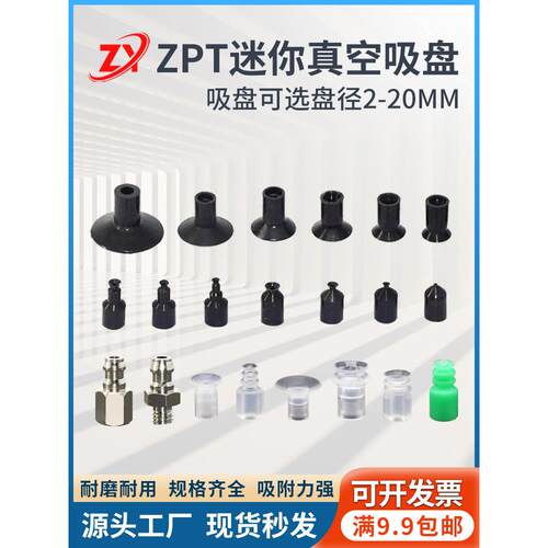 工业机械手迷你真空吸盘ZP2/4/5/6/8/10/12/16/20/US/UN迷你吸嘴