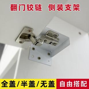 左右翻门铰链侧装 铰链支架 支架35杯电视柜上翻门下翻门侧装