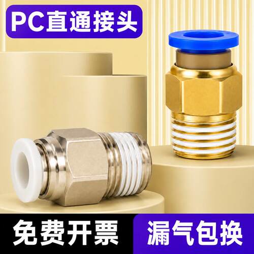 气管快速接头螺纹直通PC4/6/8/10/12-M5/02/04气动快插气嘴配件