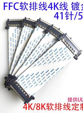 4K液晶电视FFC软排线V-BYONE屏线FIRE51P/41P针同反向JAE51P高清
