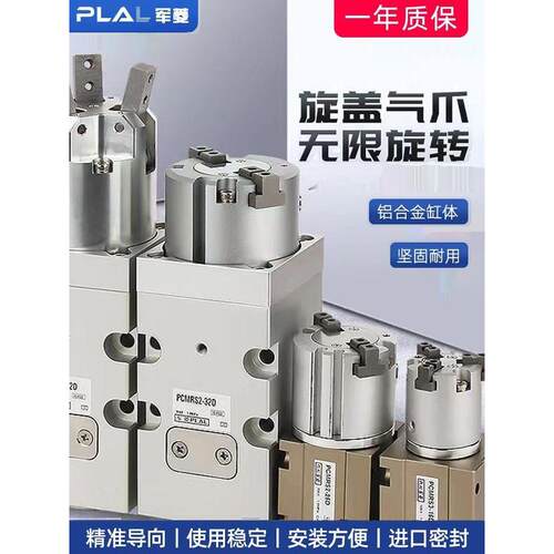 360度无限旋转拧瓶盖平行夹爪气缸YCMRS3-32/PCMRS3-32SD两爪三爪