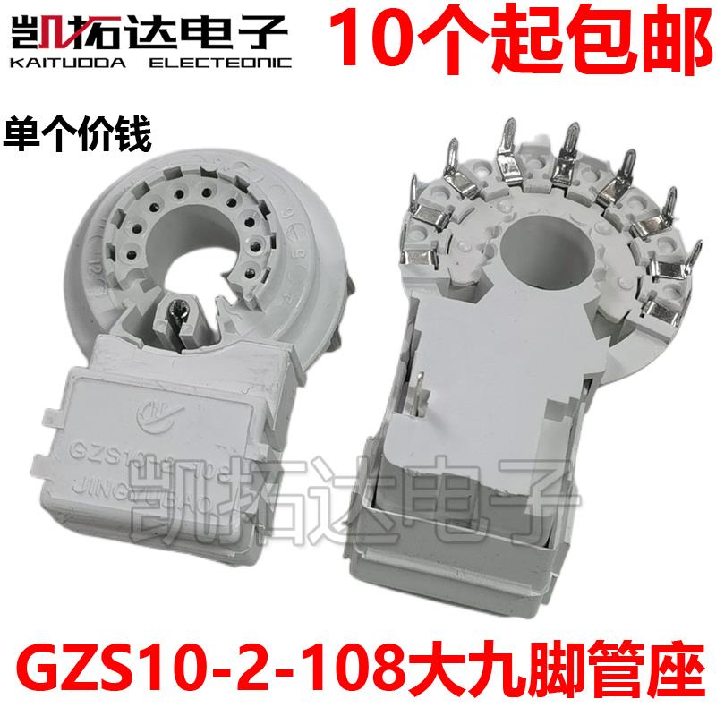 8-6-5 8-6-4 GZS10-2-108=104 防潮原装电视机管座 9脚 外/内7脚