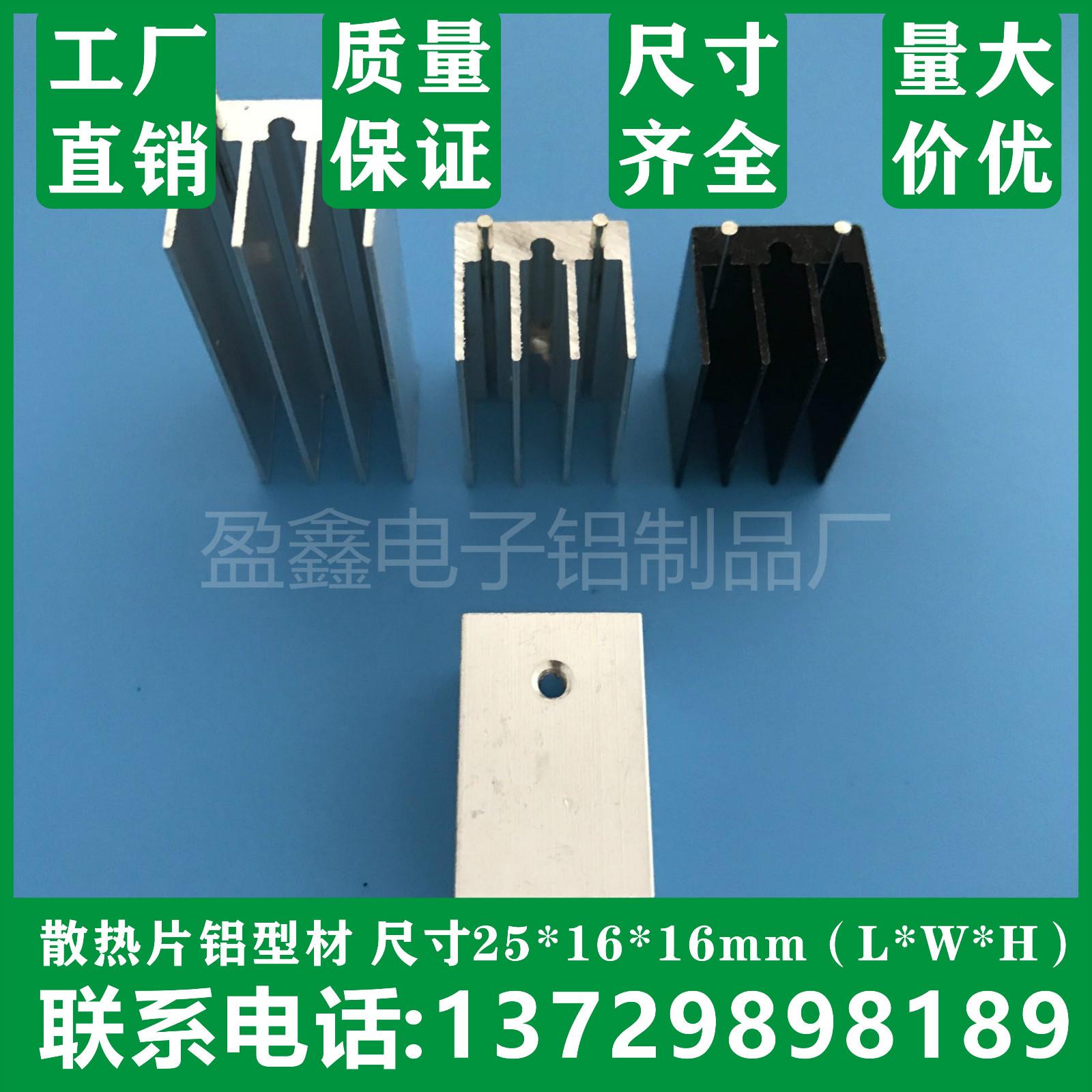 铝材宽16*16*25铝散热片TO-220散热块板7805/12电子散热器铝型材