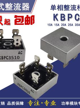KBPC整流桥1010/1510/2010/2510 3510/5010扁脚方桥50A1000V