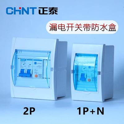 正泰 电热水器32A漏电保护开关家用空气开关带漏电保护套装断路器