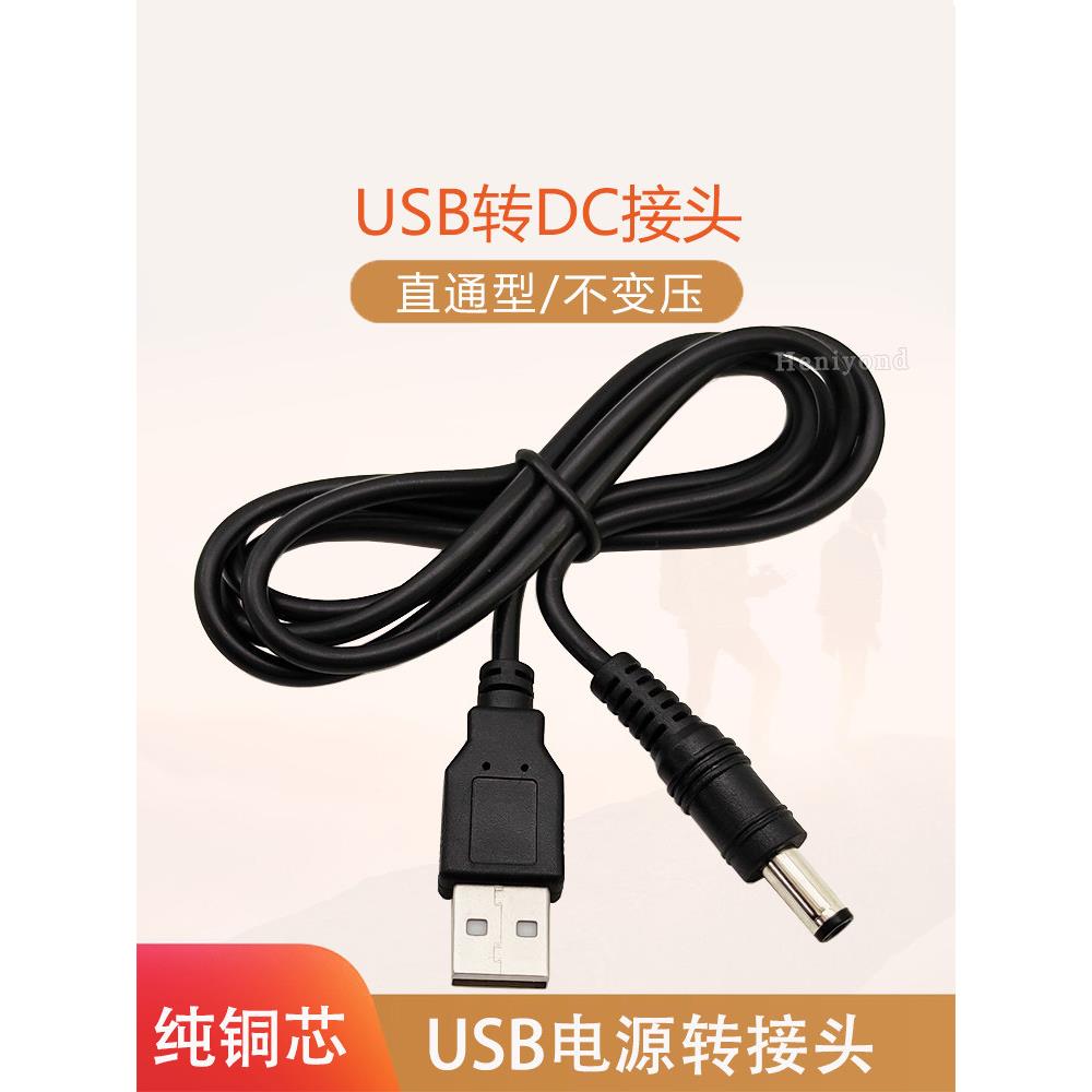 USB转DC充电线 DC5.5-2.1直流5V电源3.5转接线4.0转圆孔口公头12V