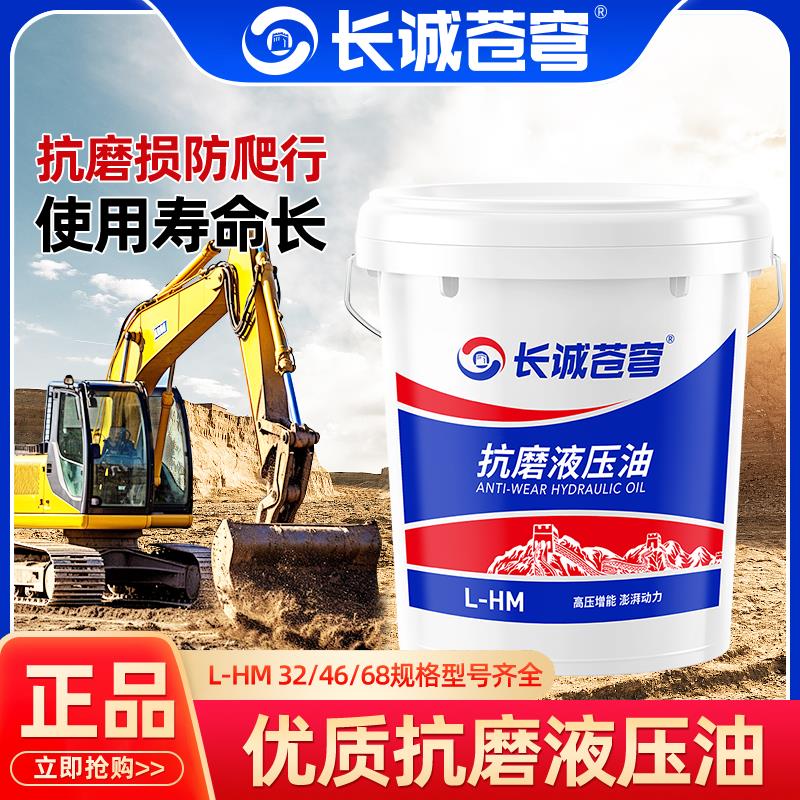 液压油抗磨46号68#32#高压耐磨18升挖掘机叉车铲举升机用大桶200L