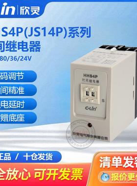 欣灵时间继电器HHS4P数字式通电断电JS14P 99S拨码调380V220V
