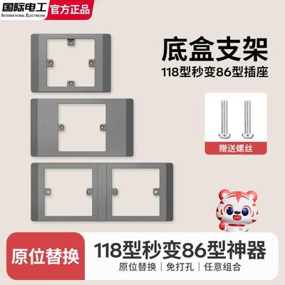 118转86面板神器120变86底座转换支架118型改86型面板二三四位234