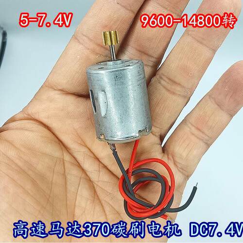 高速马达370强磁电机 D5-7.4V DIY微型碳刷马达 可正反转