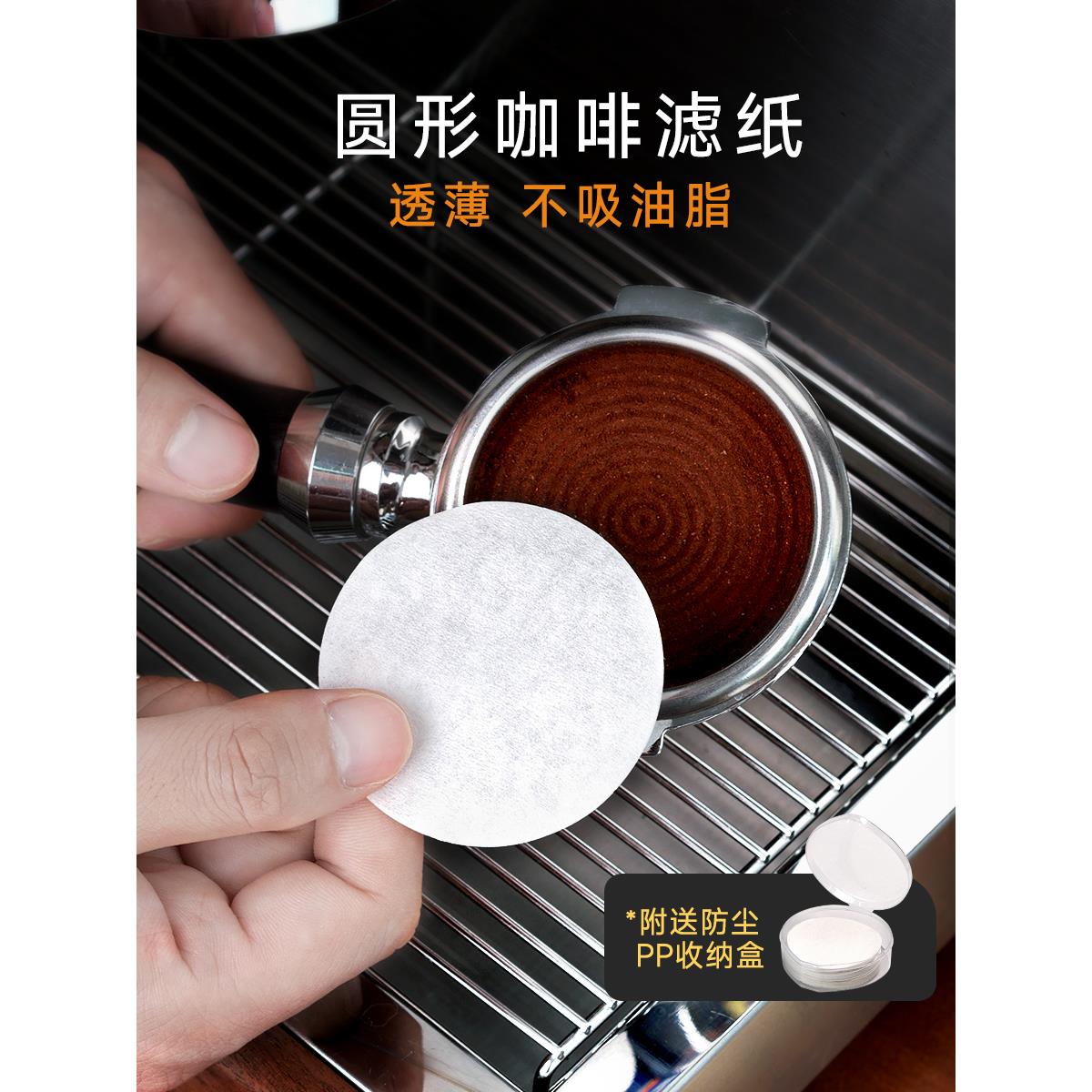 意式咖啡机圆形粉碗过滤纸摩卡壶咖啡滤片51/54/58mm通用送收纳盒