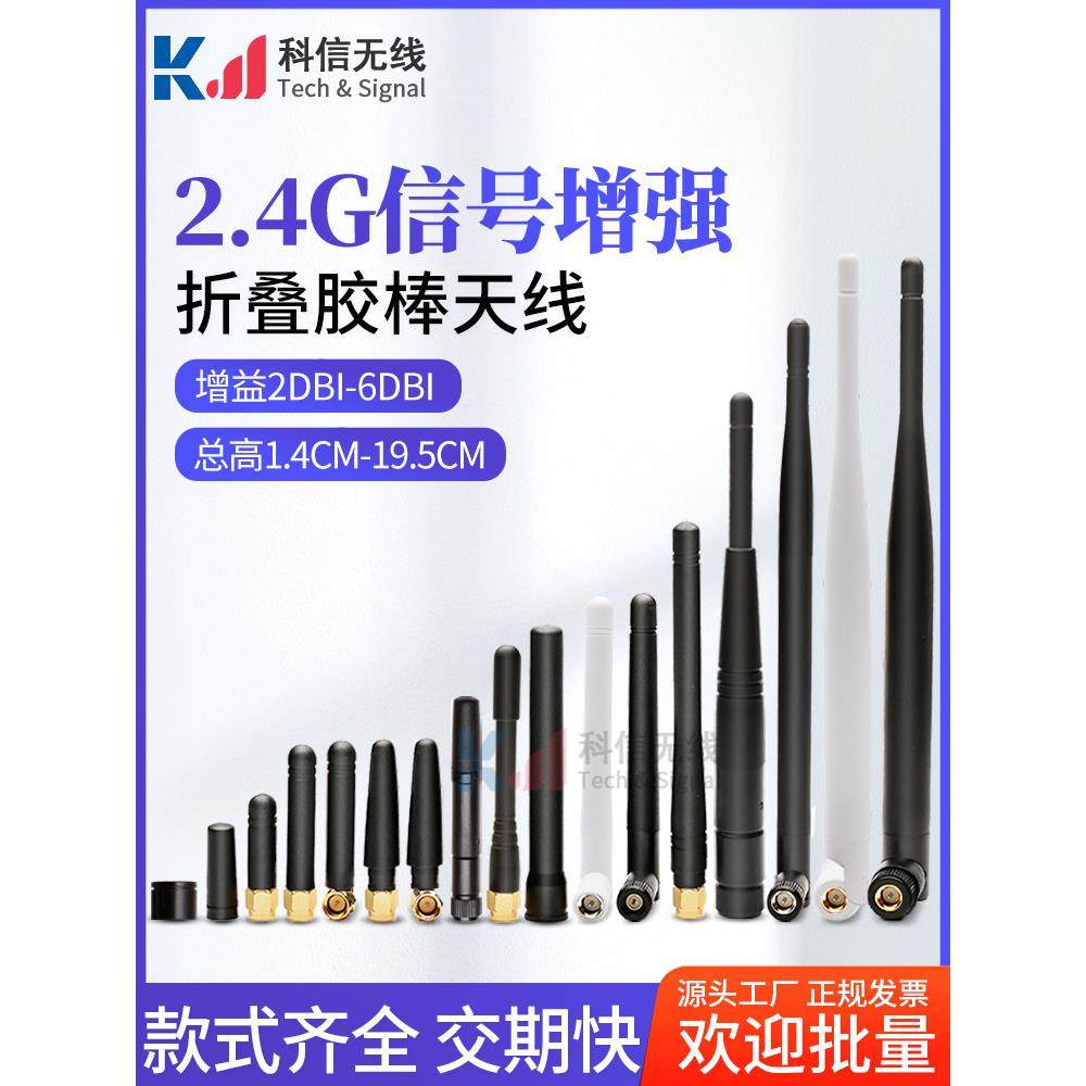 2.4g胶棒天线Wifi蓝牙无线路由器网卡模块外置小辣椒高增益天线