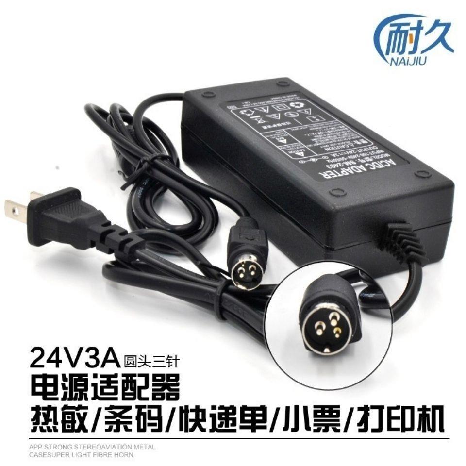 佳博芯烨打印机通用电源线24V2.5A快递面单热敏条码打印机三针圆